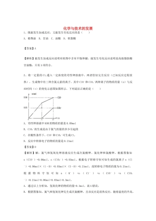 河南省郑州市二中高考化学二轮复习 考点各个击破 倒计时第71天 化学与技术的发展-人教版高三全册化学试题