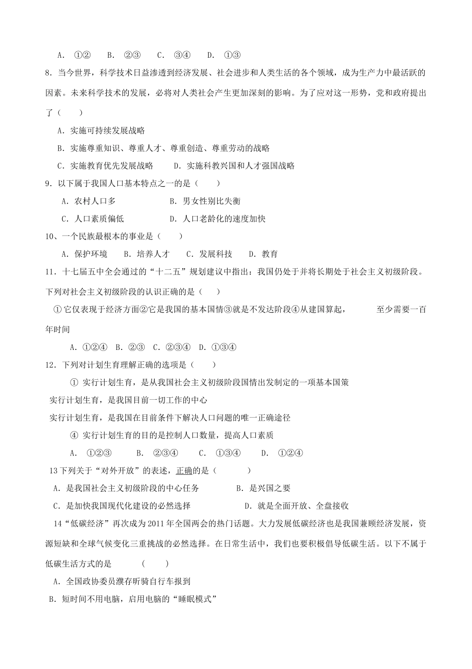 内蒙古满洲里市第六学校届九年级政治上学期期中试题(无答案) 新人教版 试题_第2页