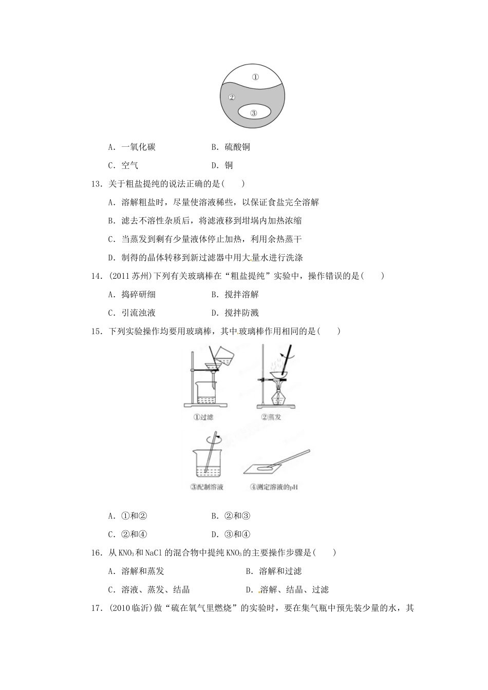 中考科学考点跟踪训练29 物质的分类试卷_第3页