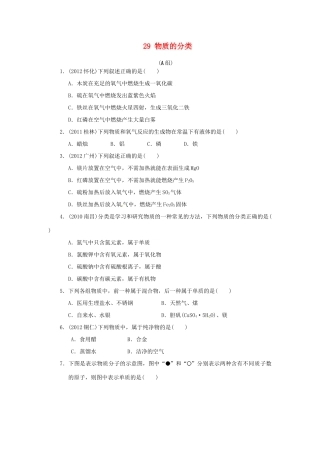中考科学考点跟踪训练29 物质的分类试卷
