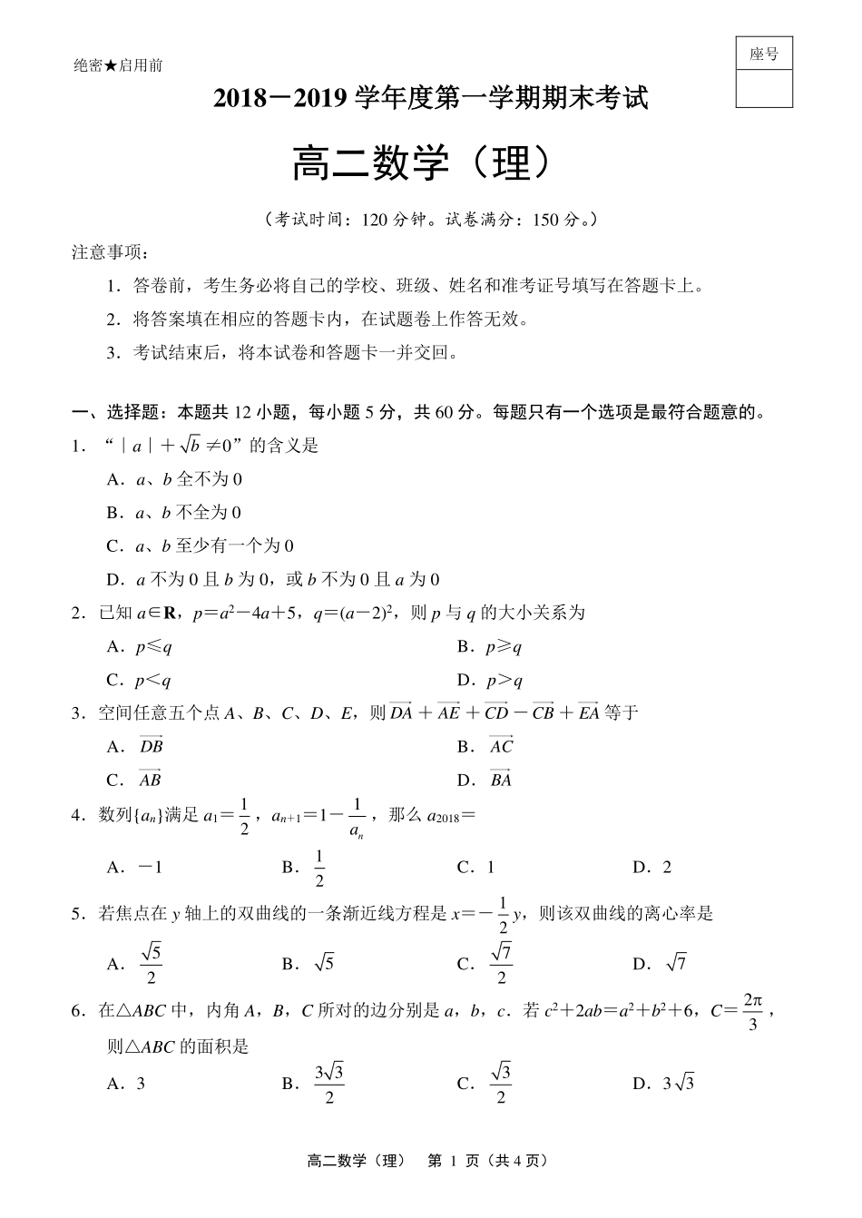 吉林省榆树一中五校联考 高二数学上学期期末联考试卷 理(PDF)试卷_第1页
