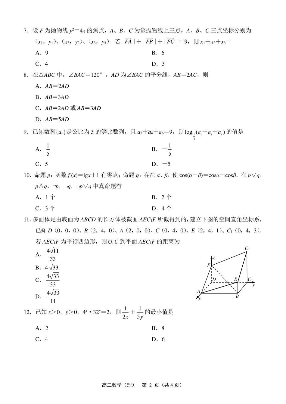吉林省榆树一中五校联考 高二数学上学期期末联考试卷 理(PDF)试卷_第2页