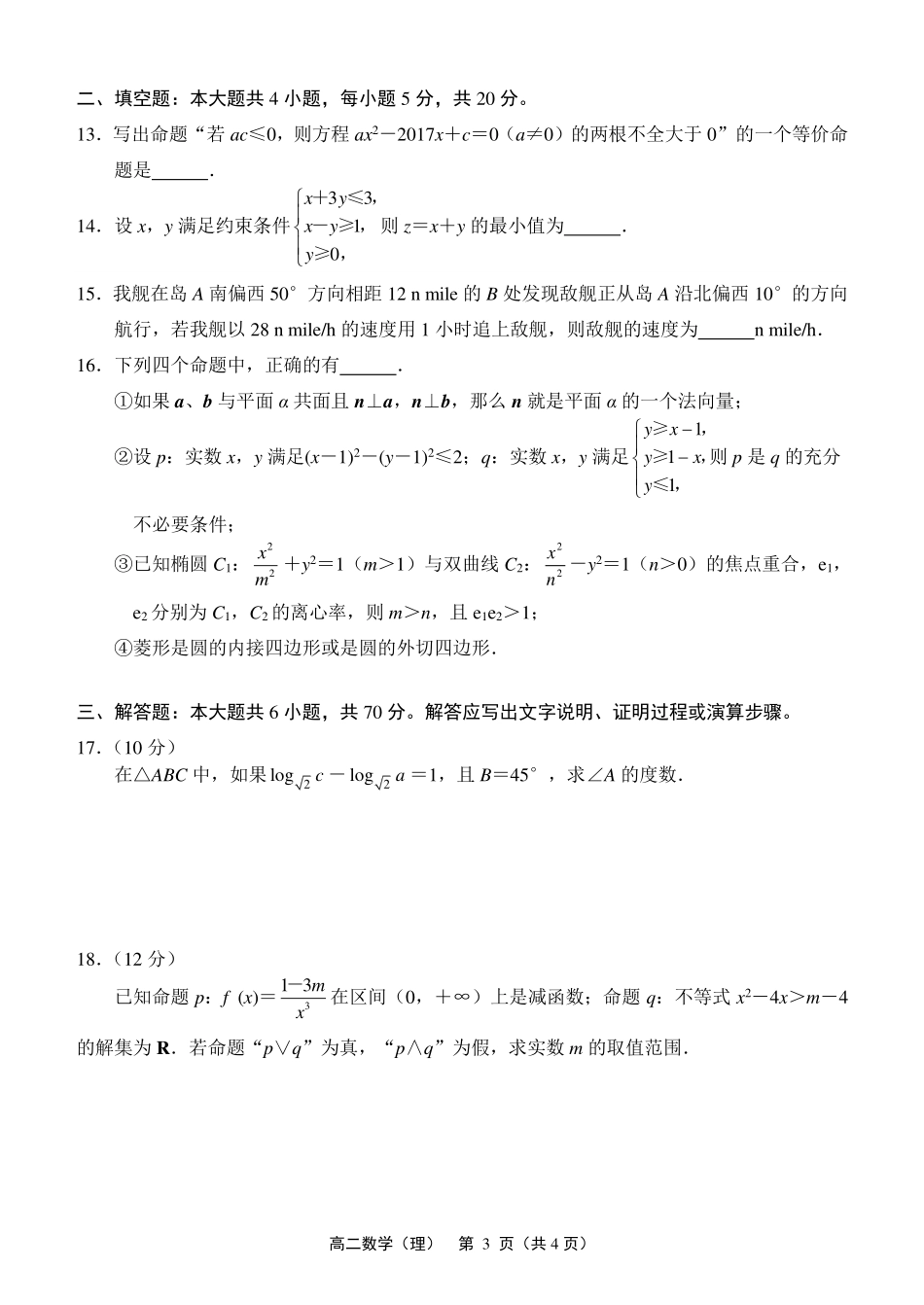 吉林省榆树一中五校联考 高二数学上学期期末联考试卷 理(PDF)试卷_第3页