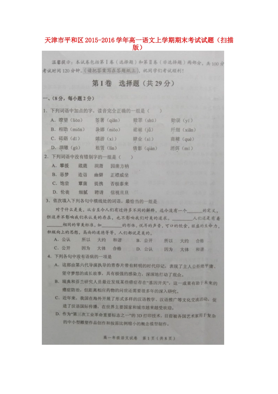 天津市平和区_高一语文上学期期末考试试卷扫描版试卷_第1页