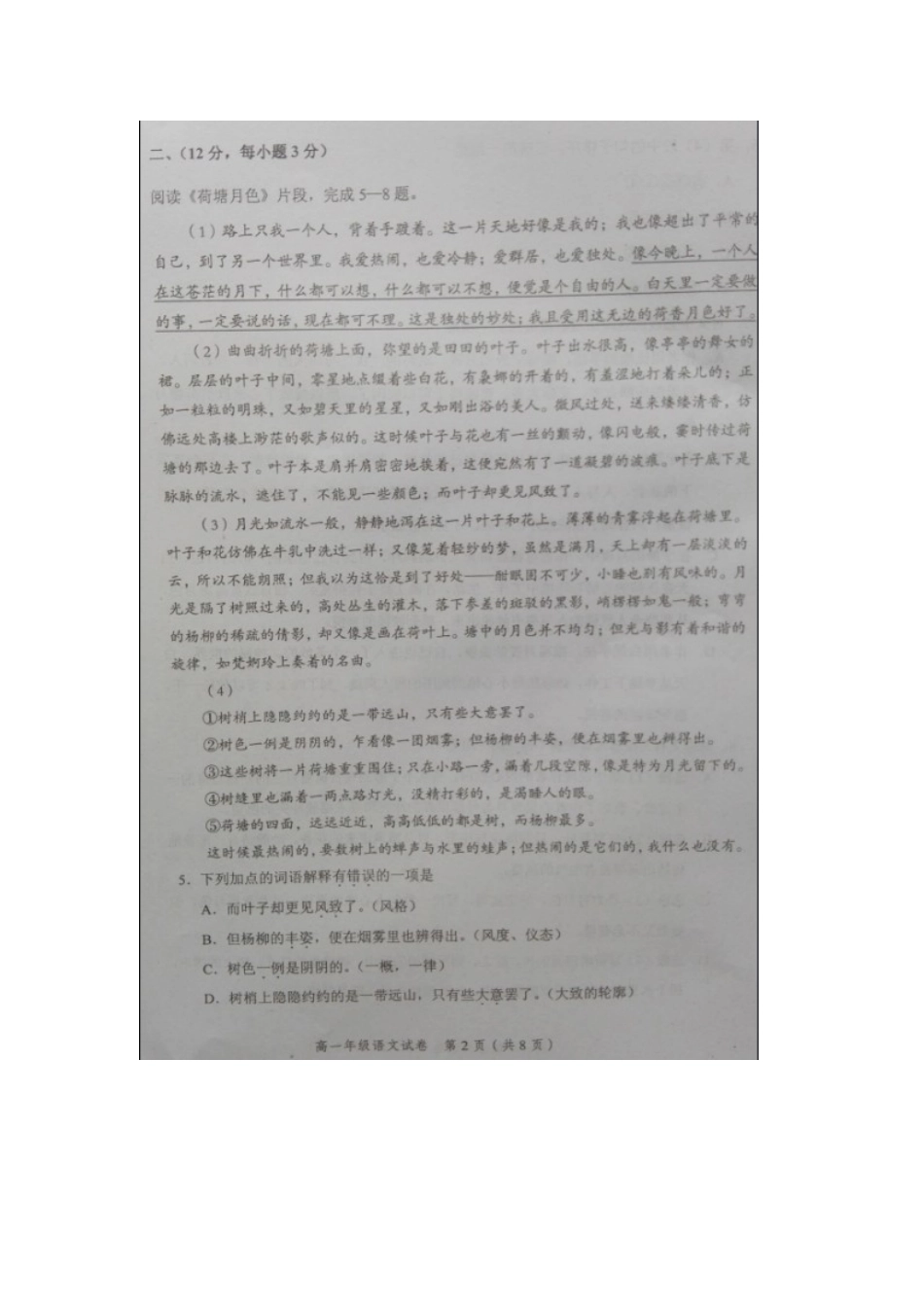 天津市平和区_高一语文上学期期末考试试卷扫描版试卷_第2页