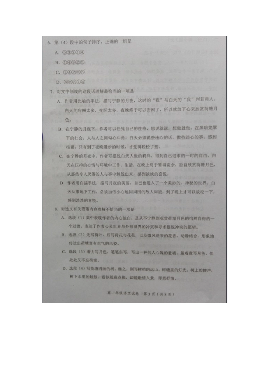 天津市平和区_高一语文上学期期末考试试卷扫描版试卷_第3页