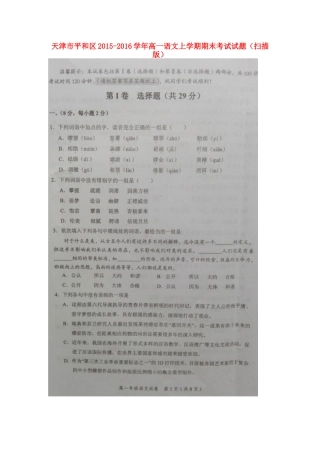 天津市平和区_高一语文上学期期末考试试卷扫描版试卷