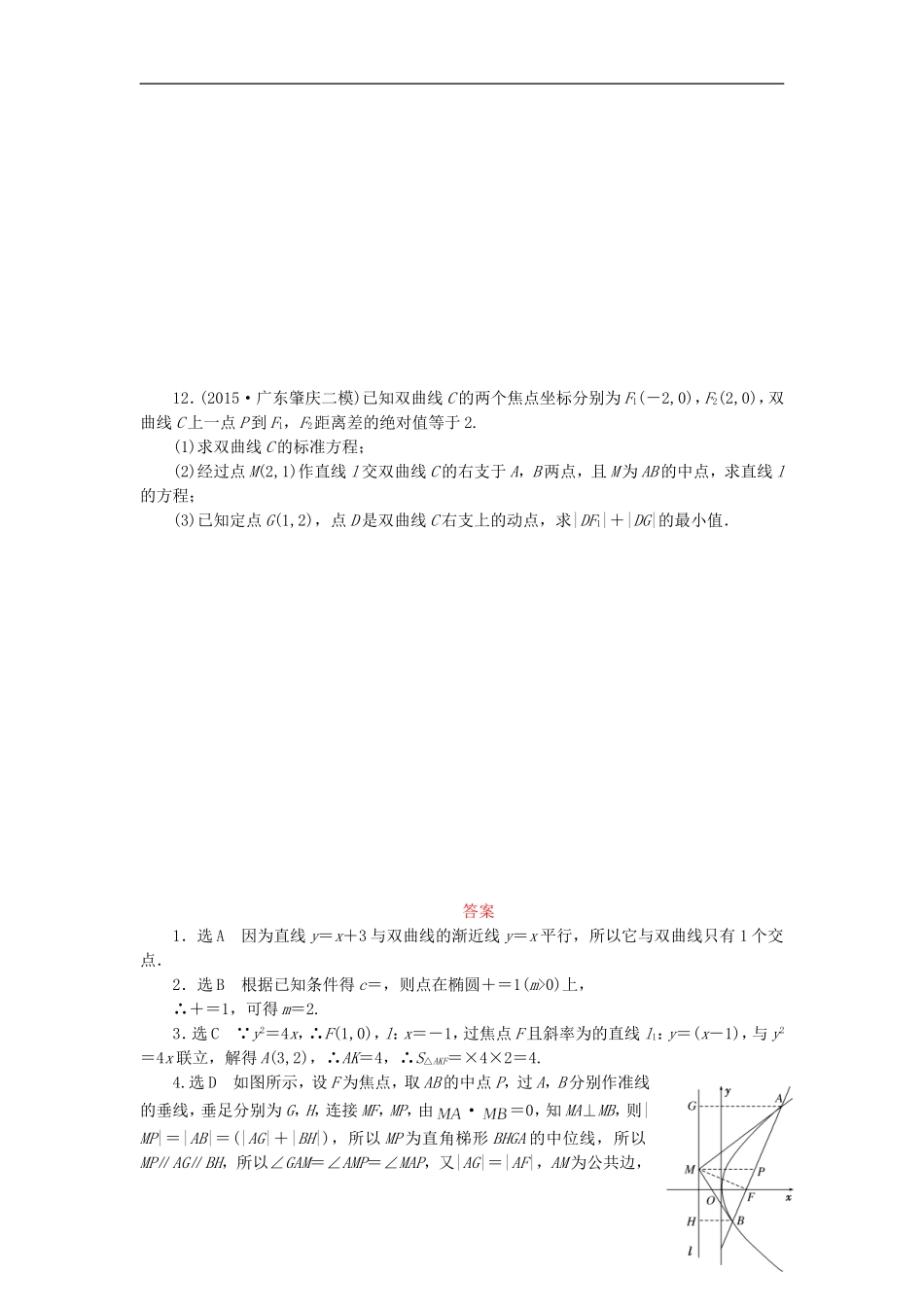 （新课标）高考数学大一轮复习 直线与圆锥曲线的位置关系课时跟踪检测（五十八）理（含解析）-人教版高三全册数学试题_第2页