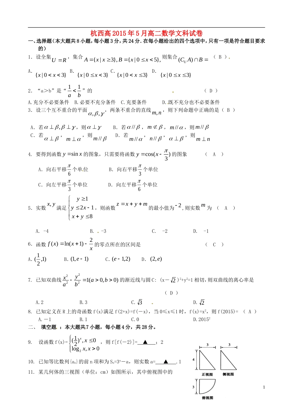高二数学下学期5月月考试题 文-人教版高二全册数学试题_第1页