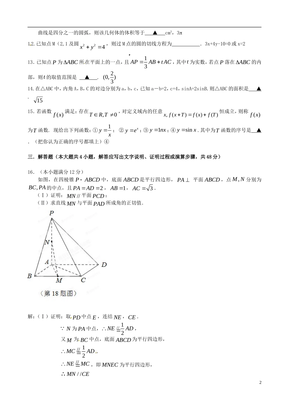 高二数学下学期5月月考试题 文-人教版高二全册数学试题_第2页