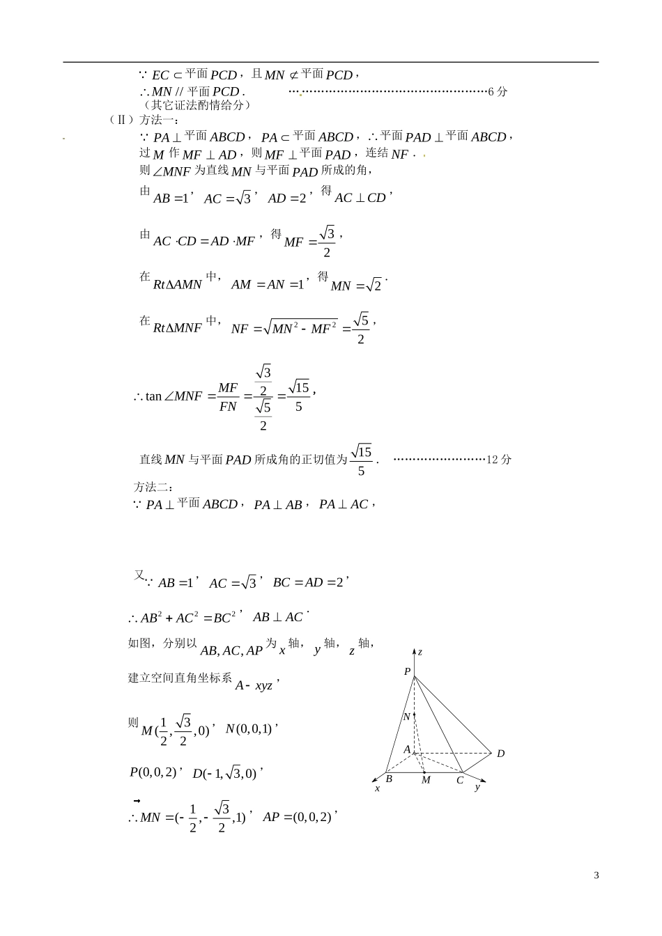 高二数学下学期5月月考试题 文-人教版高二全册数学试题_第3页