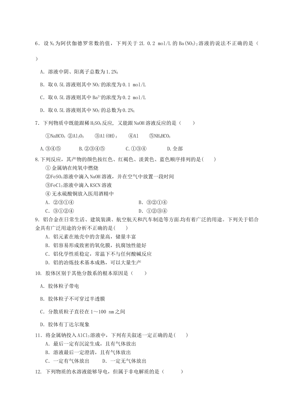 天津市宝坻区高一化学11月联考试题-人教版高一全册化学试题_第2页
