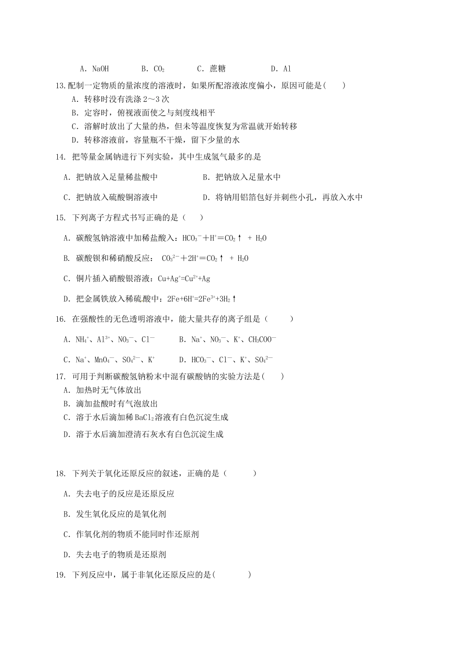 天津市宝坻区高一化学11月联考试题-人教版高一全册化学试题_第3页