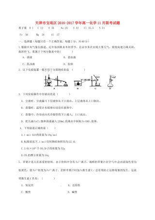 天津市宝坻区高一化学11月联考试题-人教版高一全册化学试题