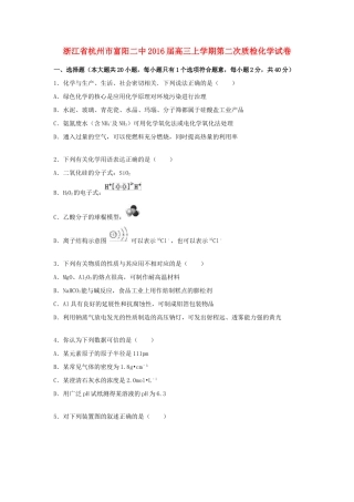 浙江省杭州市富阳二中高三化学上学期第二次质检试卷（含解析）-人教版高三全册化学试题