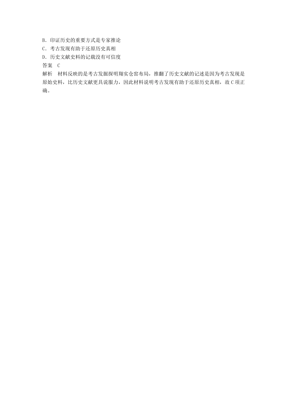 （江苏专用）高考历史二轮复习 高考题型分类练 训练3 史学研究方法类-人教版高三全册历史试题_第2页