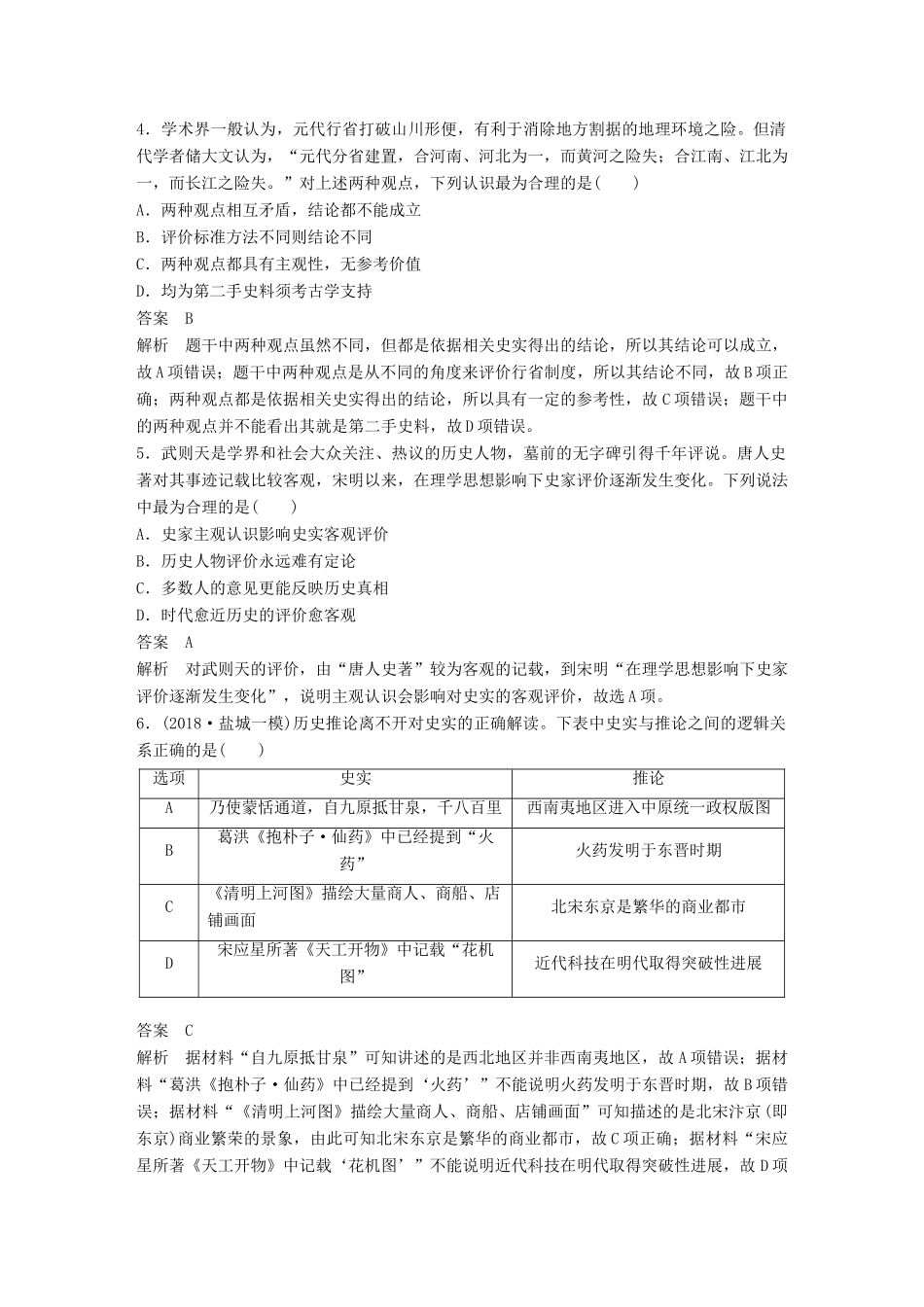 （江苏专用）高考历史二轮复习 高考题型分类练 训练3 史学研究方法类-人教版高三全册历史试题_第3页