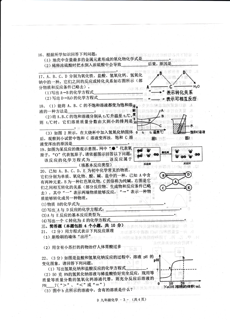 九年级化学下学期期中素质测试试卷(pdf) 河南省驻马店市泌阳县九年级化学下学期期中素质测试试卷(pdf)_第3页