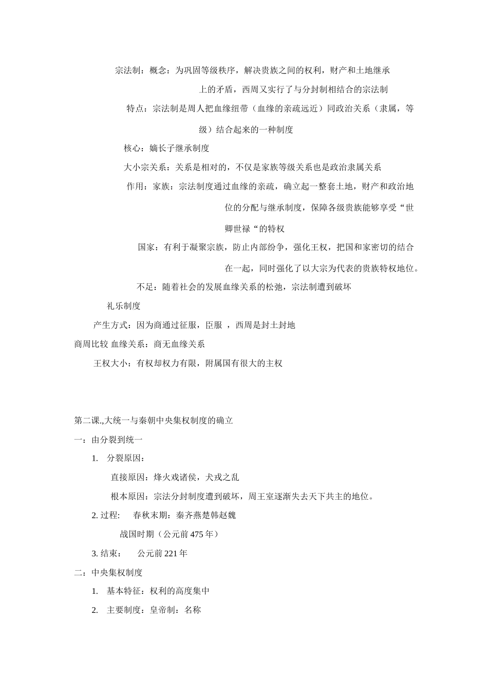 高一历史第一单元综合岳麓版必修1_第2页