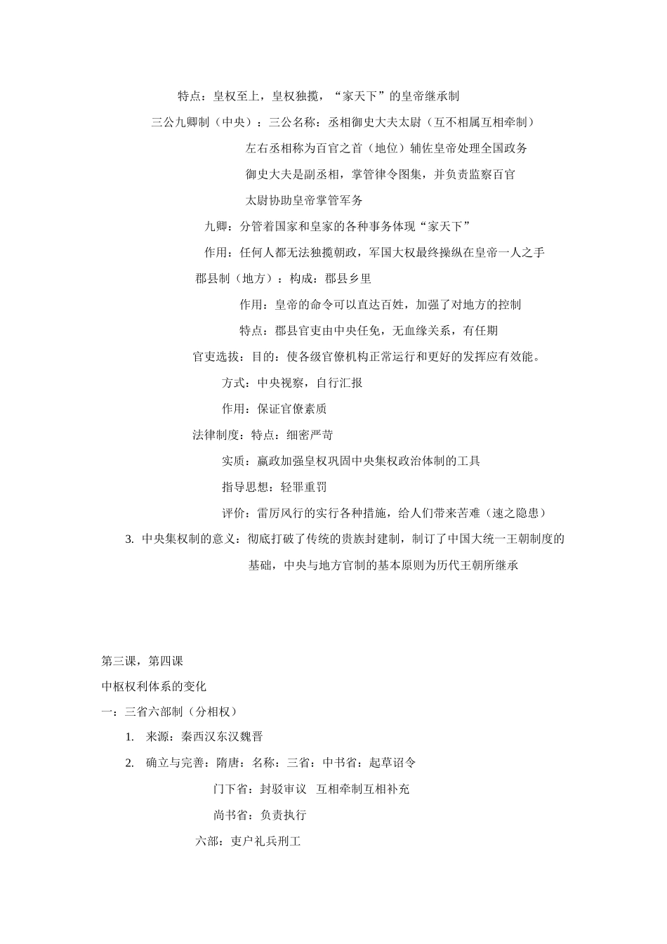高一历史第一单元综合岳麓版必修1_第3页