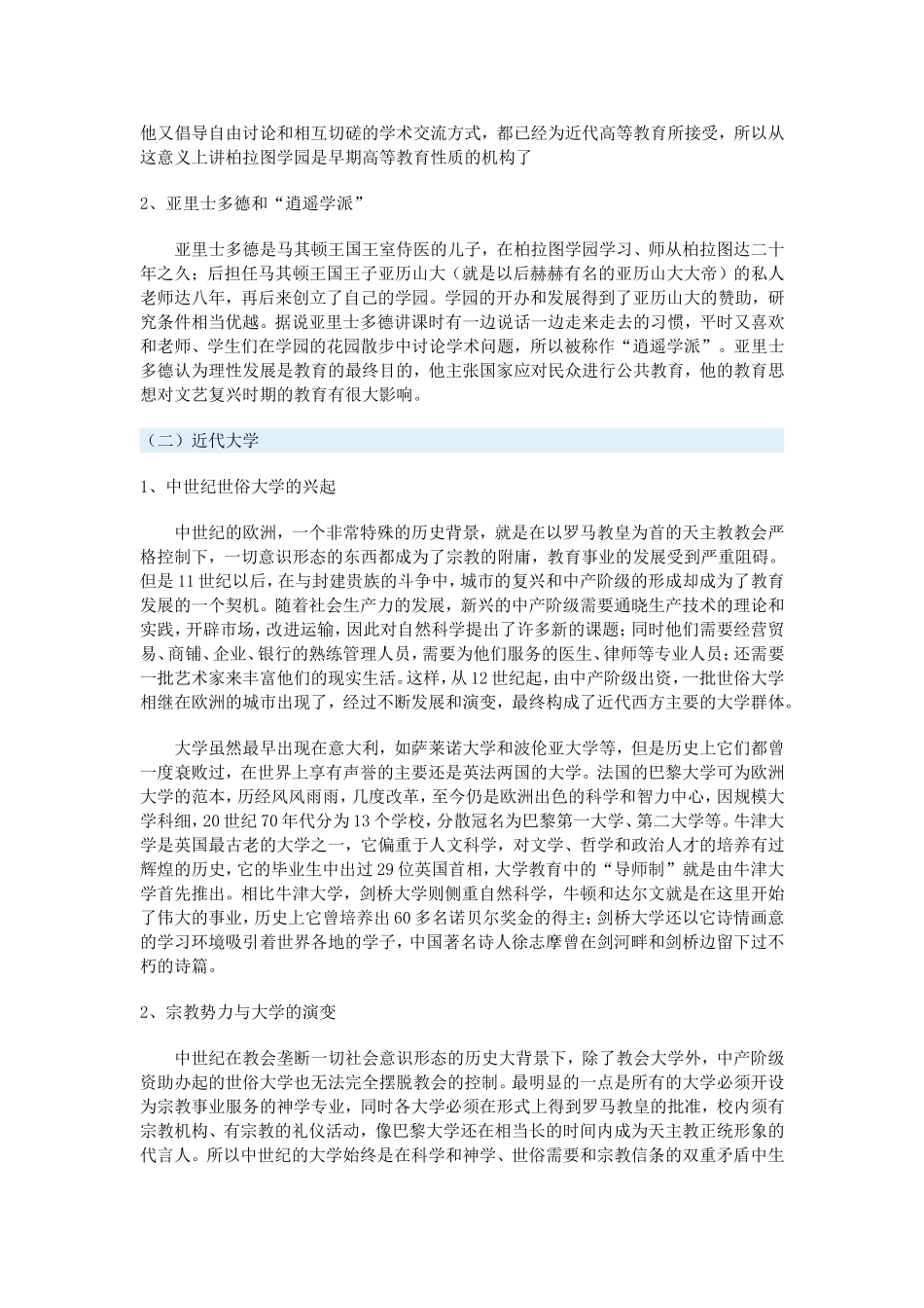高一历史三次浪潮与文明传承（二）一周强化沪教版_第2页