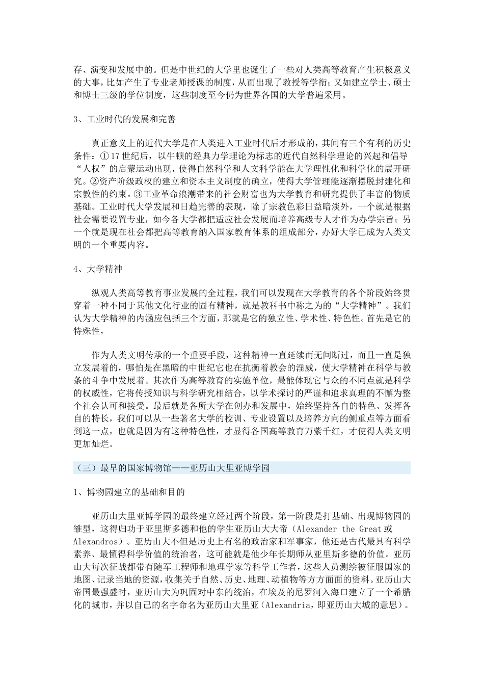 高一历史三次浪潮与文明传承（二）一周强化沪教版_第3页