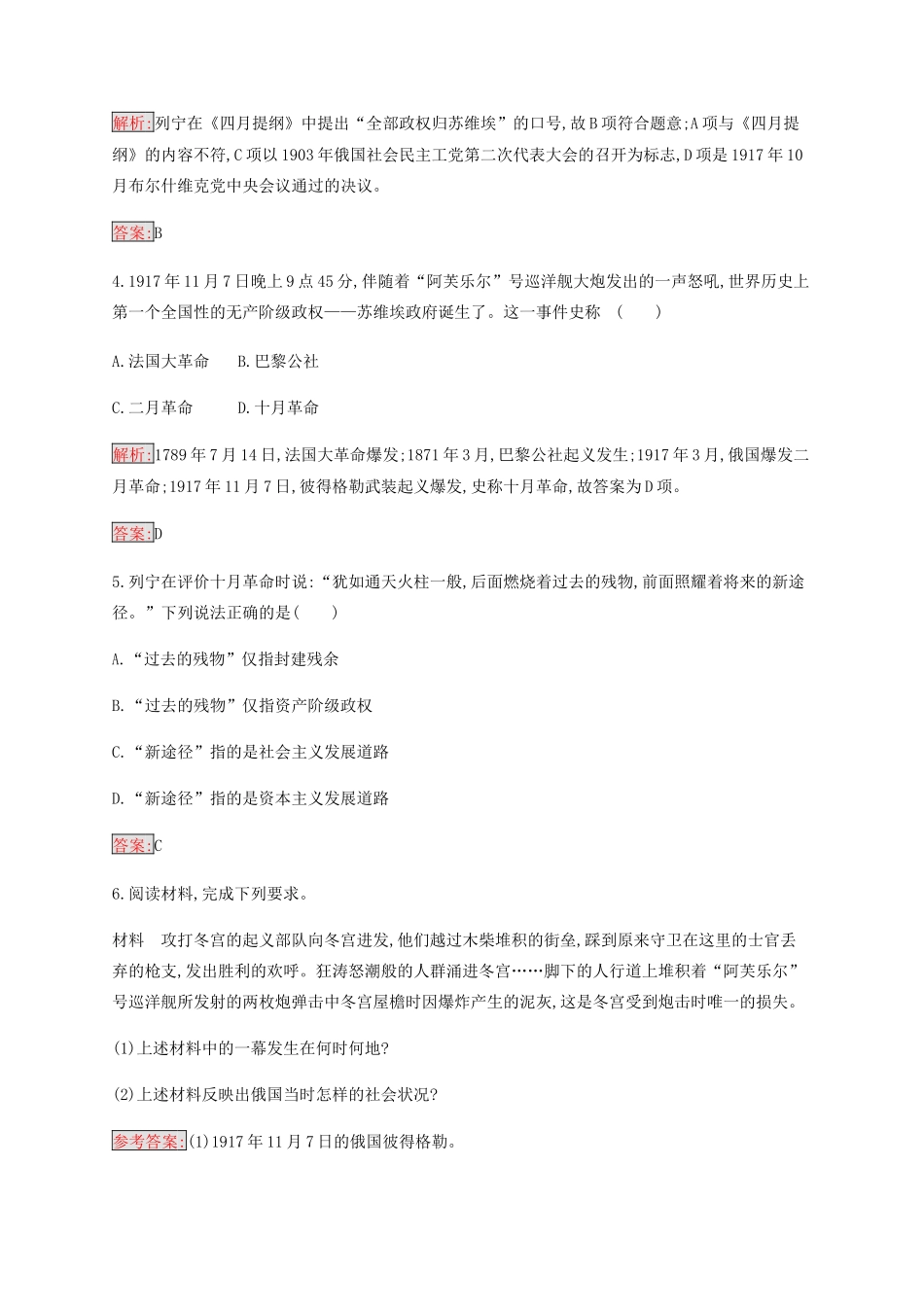 高中历史 专题八 解放人类的阳光大道 3 俄国十月社会主义革命练习（含解析）人民版必修1-人民版高一必修1历史试题_第2页