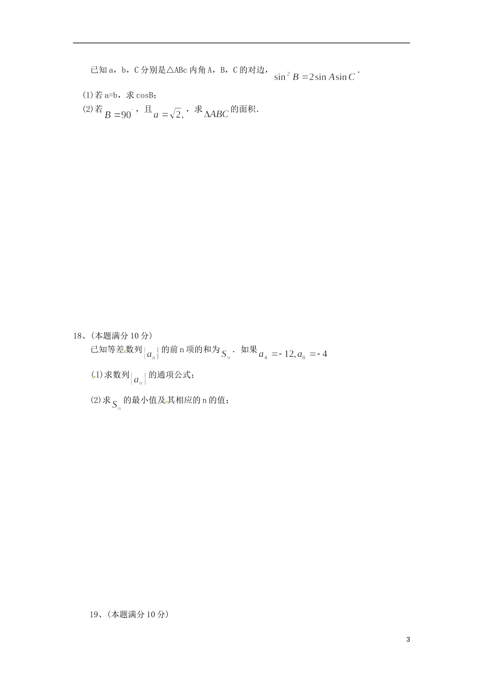 湖南省衡阳县高二数学上学期期末统考试题 文-人教版高二全册数学试题_第3页