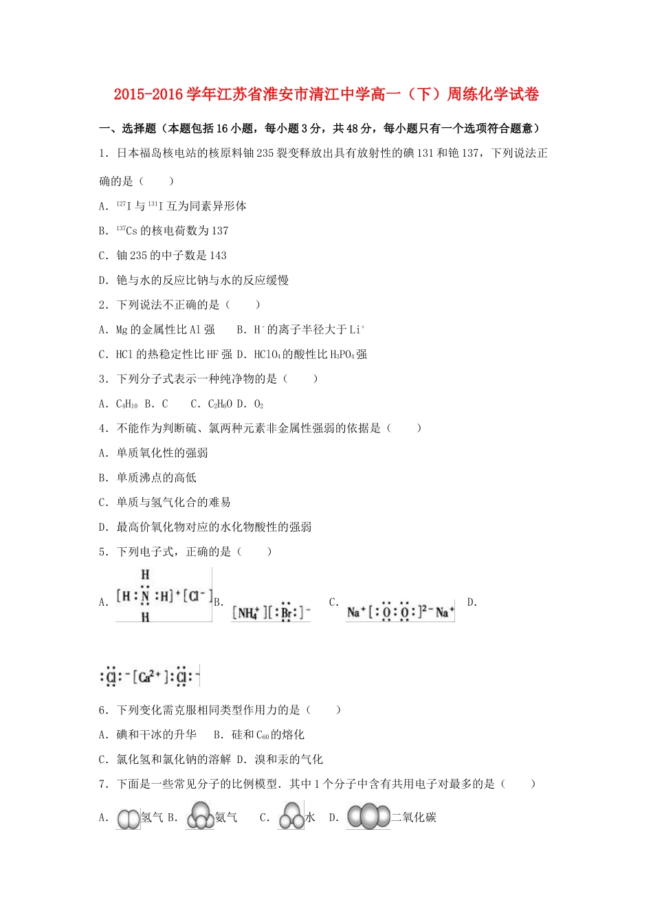 高一化学下学期周练试卷（含解析）-人教版高一全册化学试题_第1页