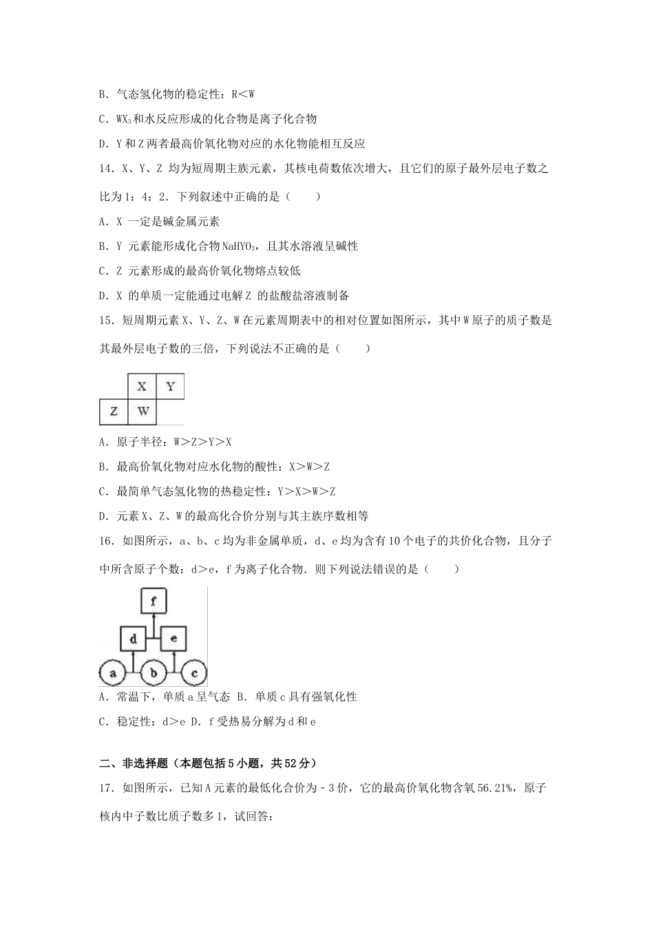 高一化学下学期周练试卷（含解析）-人教版高一全册化学试题_第3页