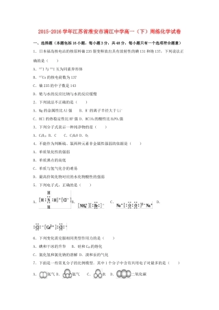 高一化学下学期周练试卷（含解析）-人教版高一全册化学试题