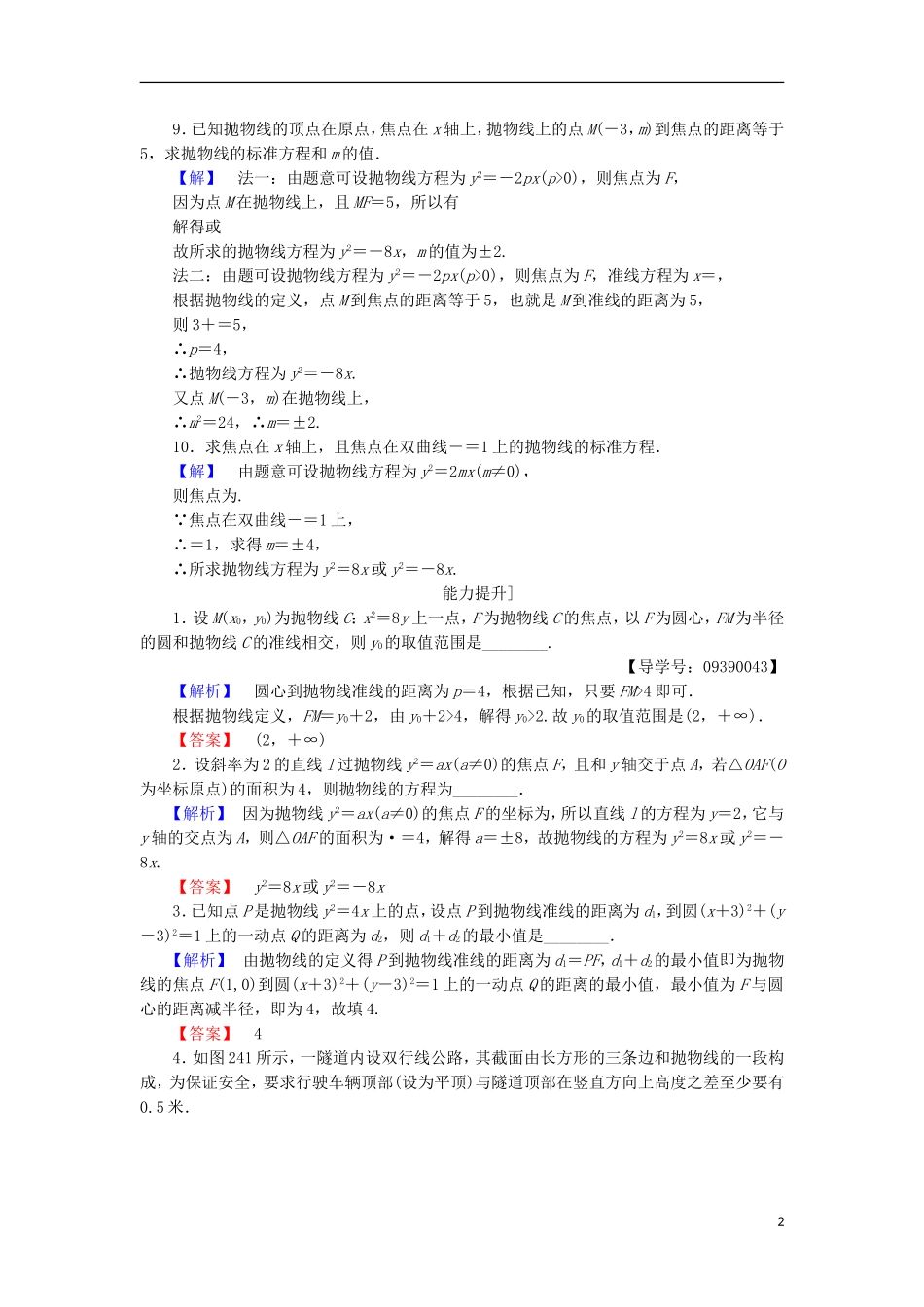 高中数学 第2章 圆锥曲线与方程 2.4.1 抛物线的标准方程学业分层测评 苏教版选修2-1-苏教版高二选修2-1数学试题_第2页