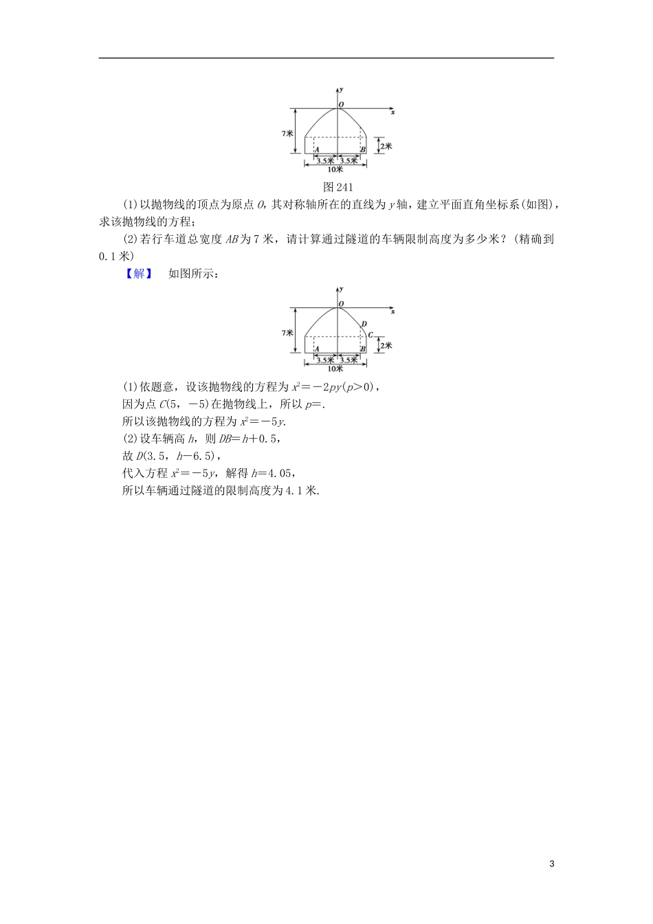 高中数学 第2章 圆锥曲线与方程 2.4.1 抛物线的标准方程学业分层测评 苏教版选修2-1-苏教版高二选修2-1数学试题_第3页