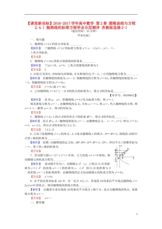高中数学 第2章 圆锥曲线与方程 2.4.1 抛物线的标准方程学业分层测评 苏教版选修2-1-苏教版高二选修2-1数学试题
