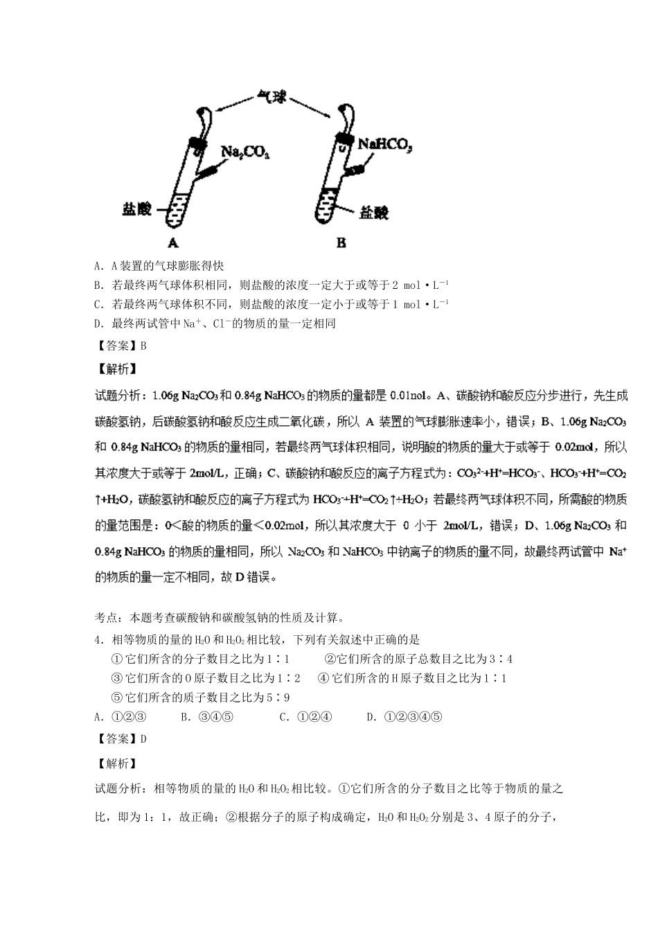 吉林省长春市朝阳区高一化学上学期第二次月考试题（含解析）-人教版高一全册化学试题_第2页