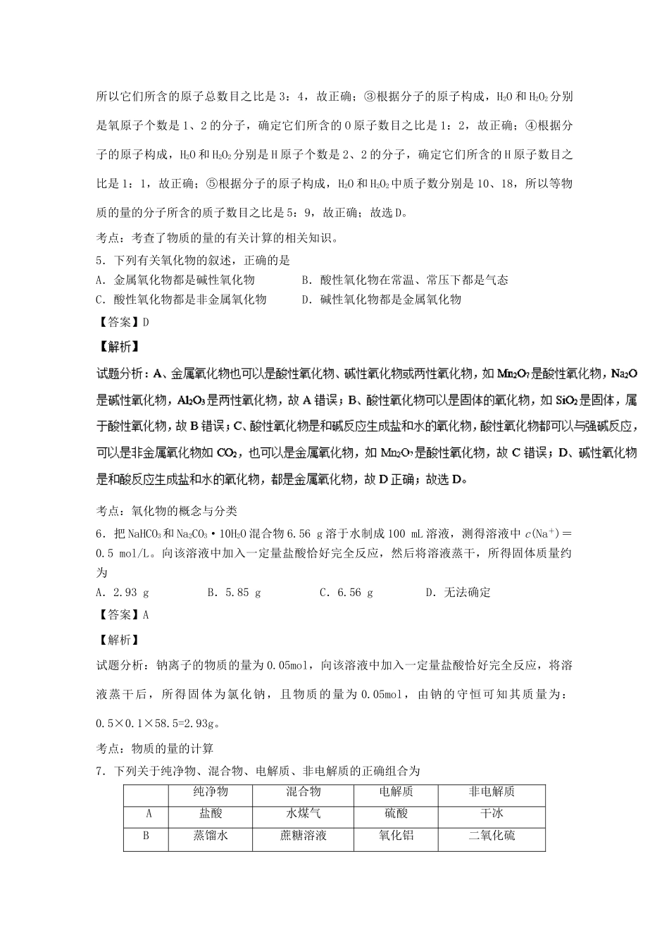 吉林省长春市朝阳区高一化学上学期第二次月考试题（含解析）-人教版高一全册化学试题_第3页