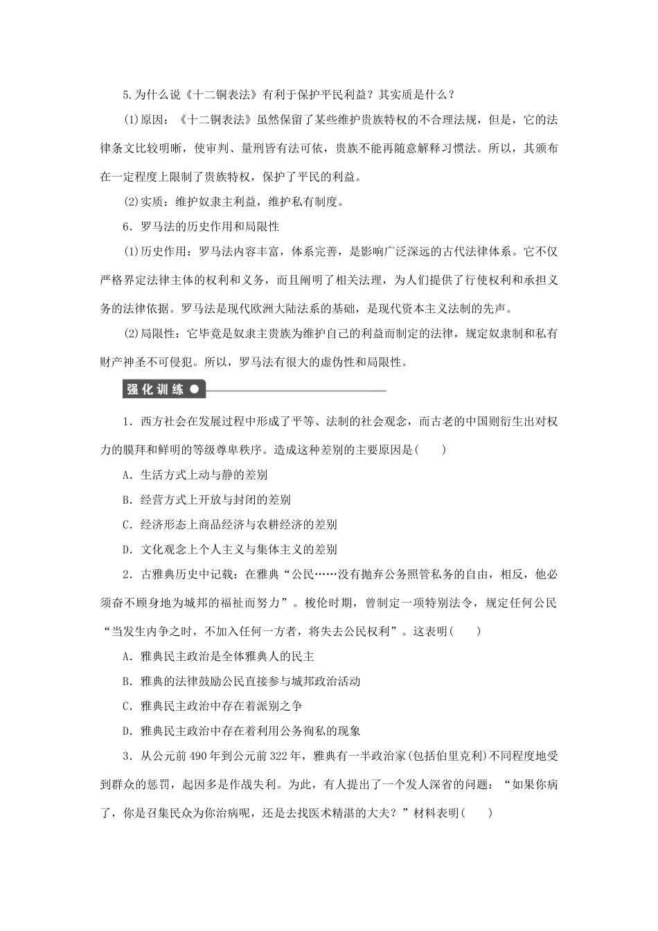 高中历史 专题六 古代希腊、罗马的政治文明练习 人民版必修1-人民版高一必修1历史试题_第3页