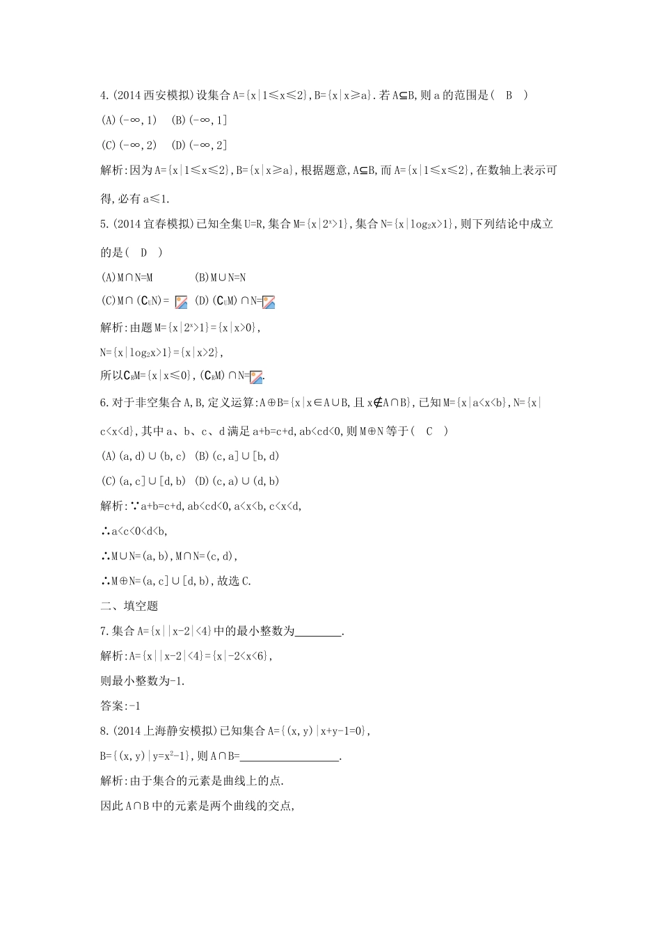 （新课标）高三数学一轮复习 第1篇 第1节 集合课时训练 理-人教版高三全册数学试题_第2页