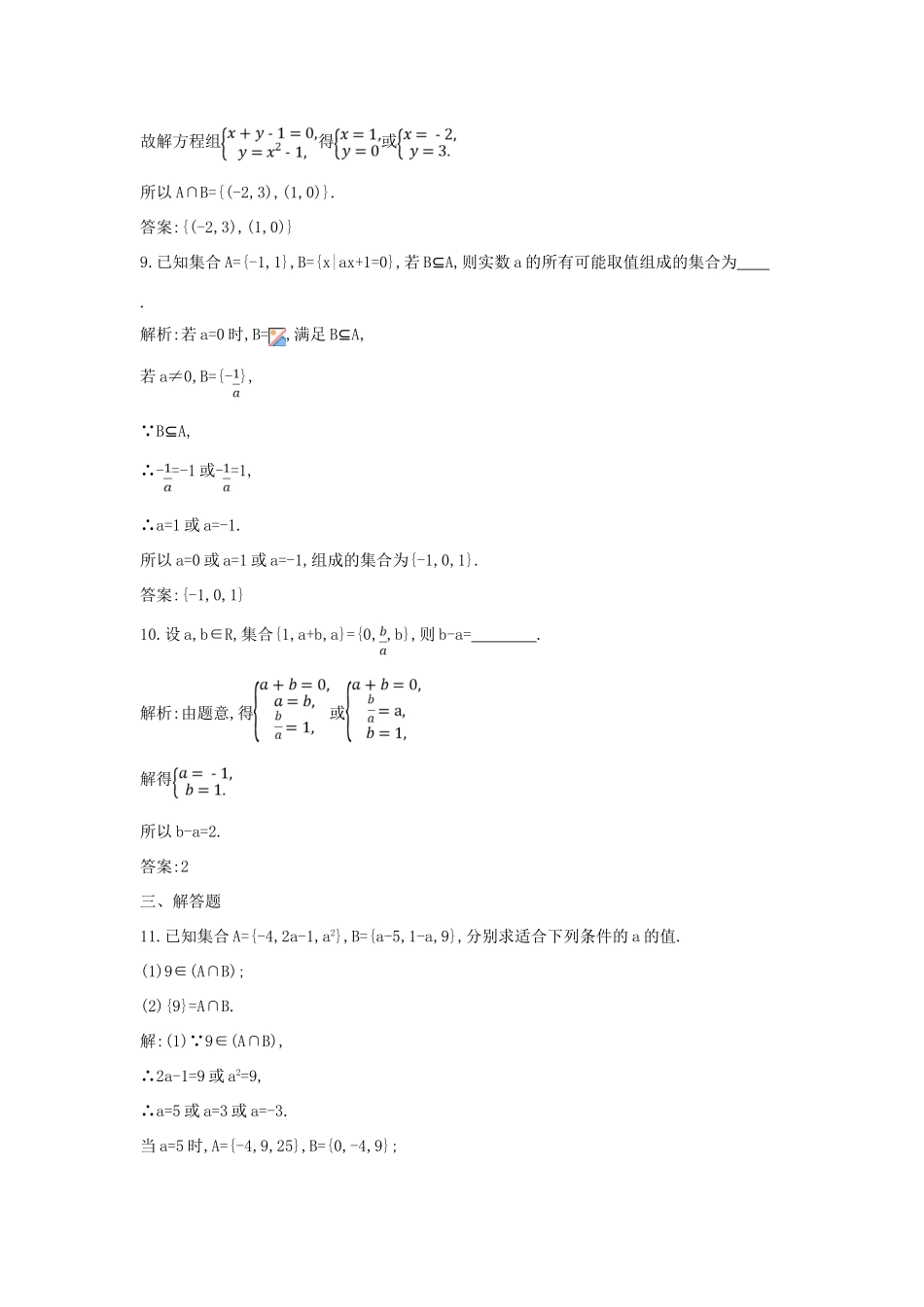 （新课标）高三数学一轮复习 第1篇 第1节 集合课时训练 理-人教版高三全册数学试题_第3页