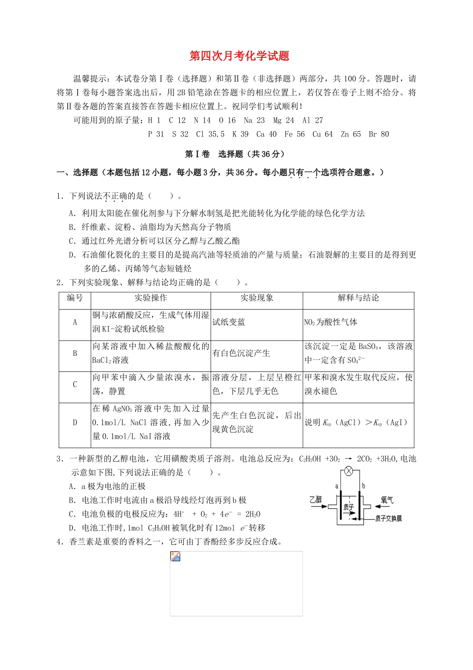 天津市高三化学上学期第四次月考试题-人教版高三全册化学试题_第1页