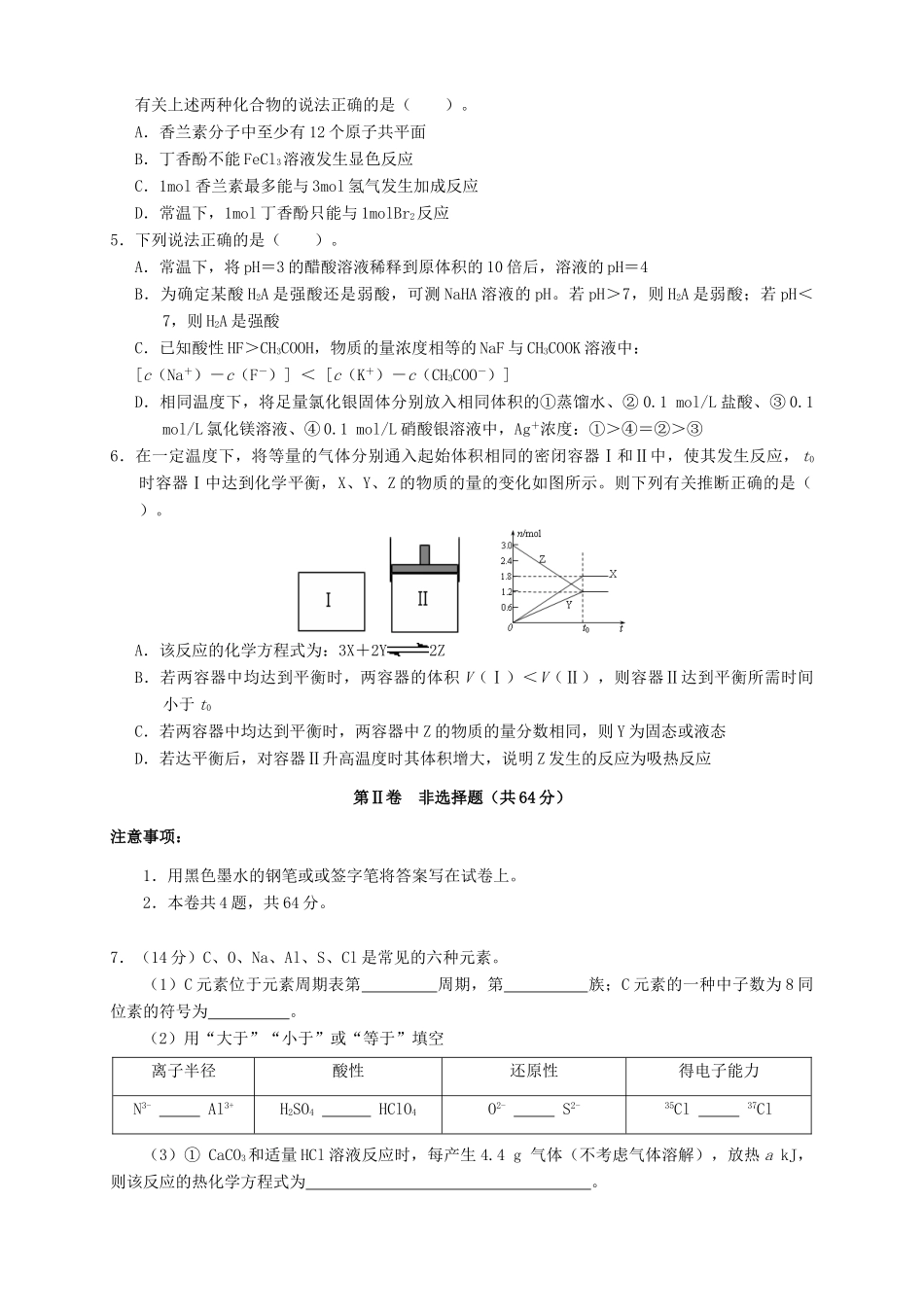 天津市高三化学上学期第四次月考试题-人教版高三全册化学试题_第2页