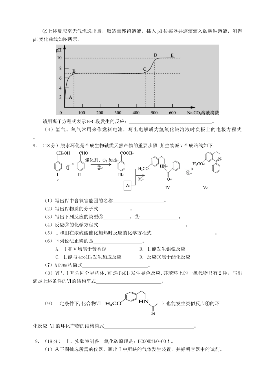 天津市高三化学上学期第四次月考试题-人教版高三全册化学试题_第3页