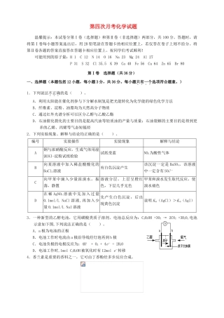 天津市高三化学上学期第四次月考试题-人教版高三全册化学试题
