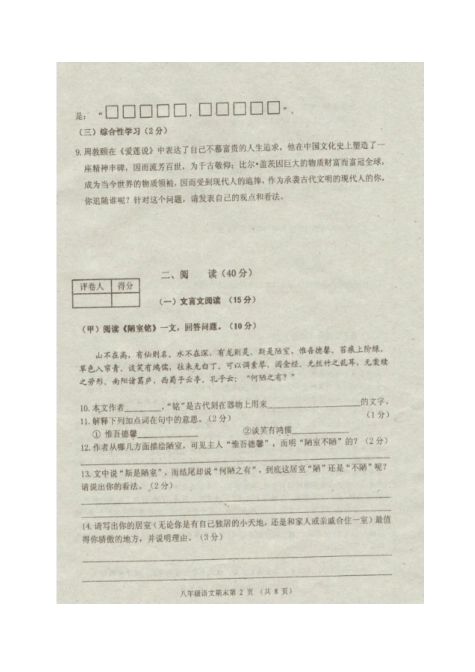 吉林省安图县 八年级语文上学期期末考试试卷 新人教版试卷_第2页