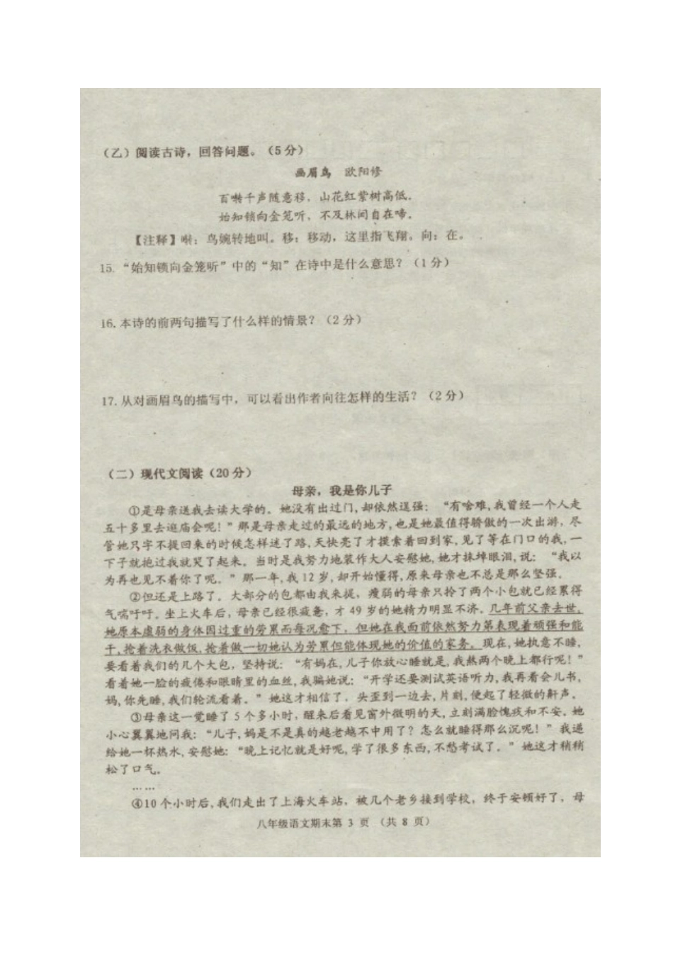 吉林省安图县 八年级语文上学期期末考试试卷 新人教版试卷_第3页