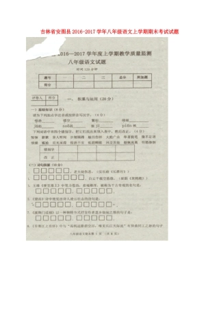 吉林省安图县 八年级语文上学期期末考试试卷 新人教版试卷
