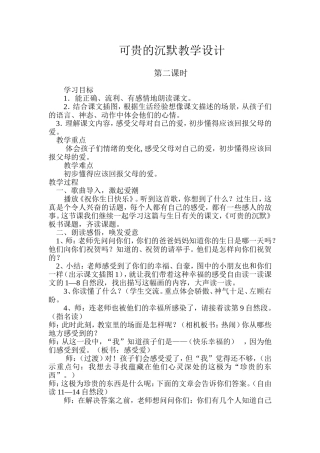 可贵的沉默MicrosoftWord文档