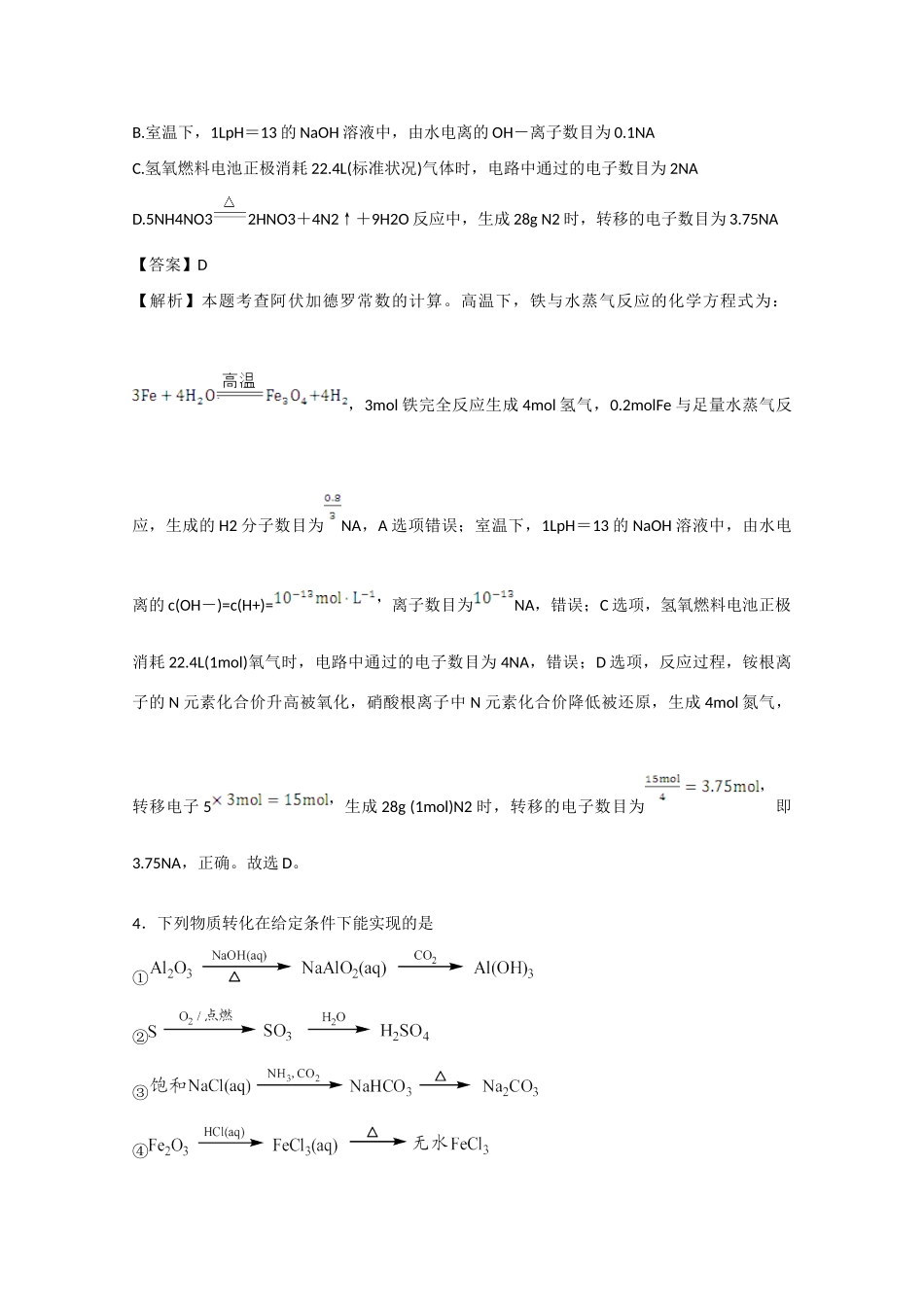 北京市平谷区高三化学4月模拟练习试卷（含解析）-人教版高三全册化学试题_第2页