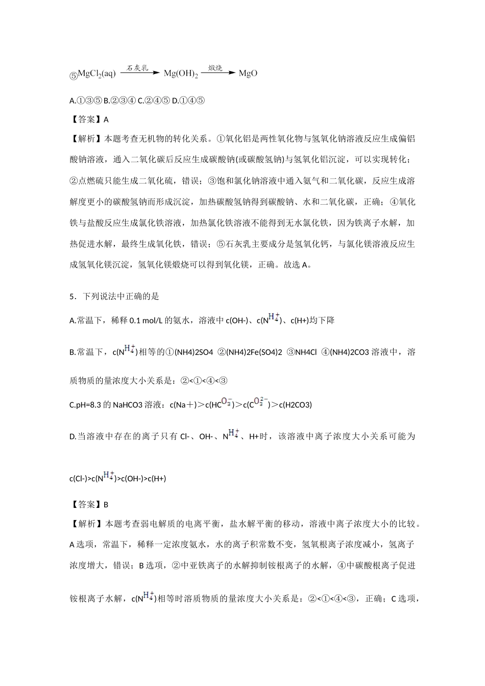 北京市平谷区高三化学4月模拟练习试卷（含解析）-人教版高三全册化学试题_第3页