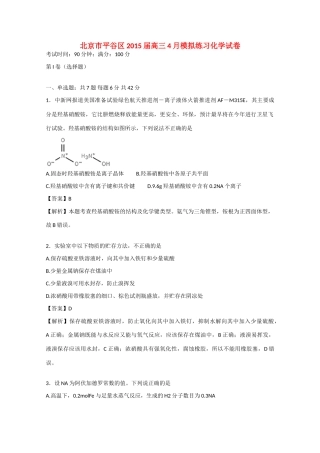北京市平谷区高三化学4月模拟练习试卷（含解析）-人教版高三全册化学试题